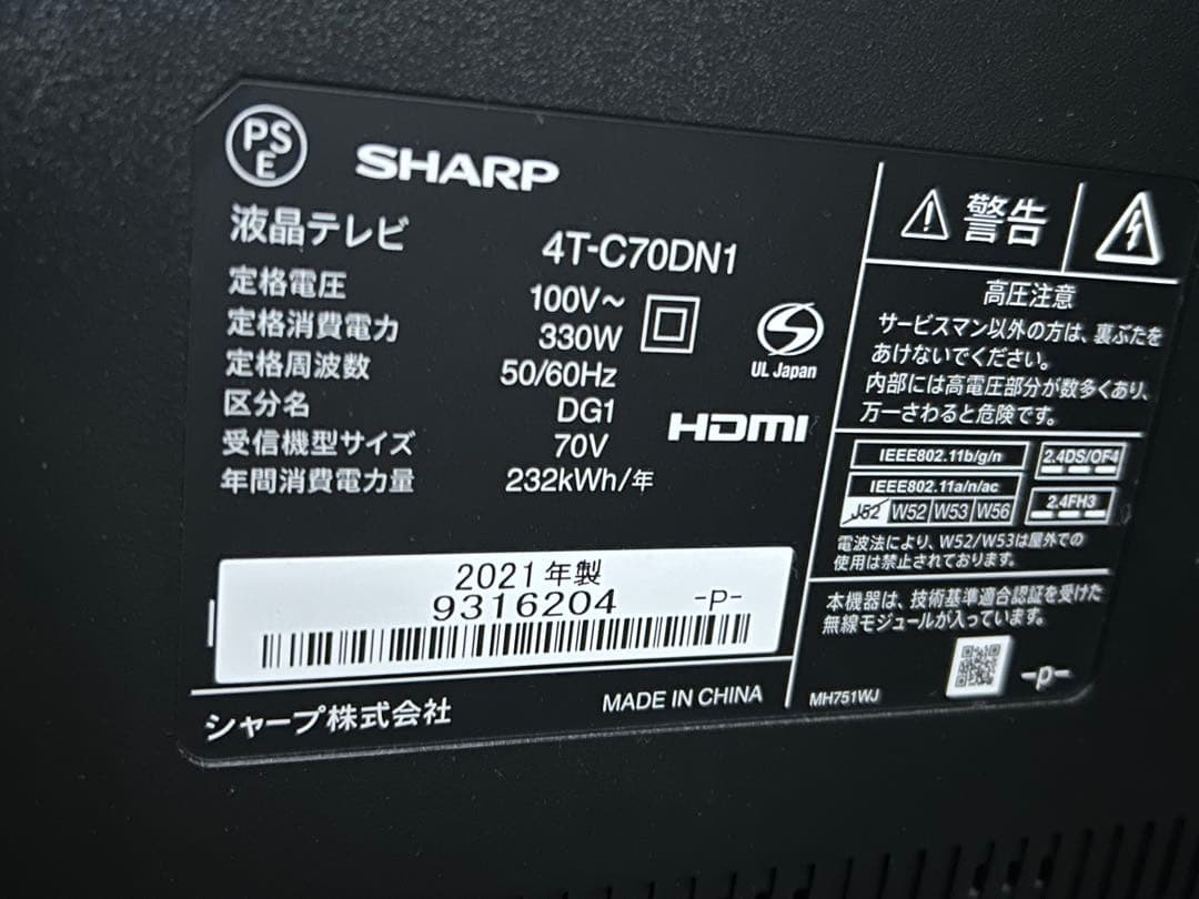 シャープ 70V型 4K液晶テレビ AQUOS 4T-C70DN1 極美品