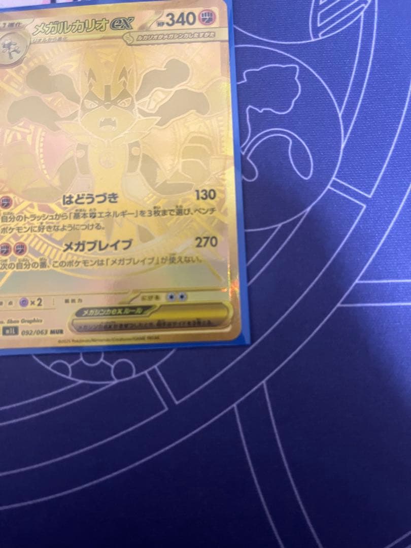 メガルカリオex 340HP ポケモンカード