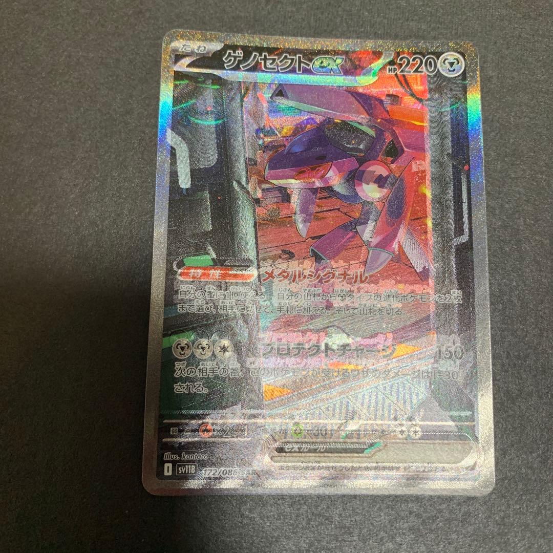 ゲノセクトex sar 魂抜けエラー