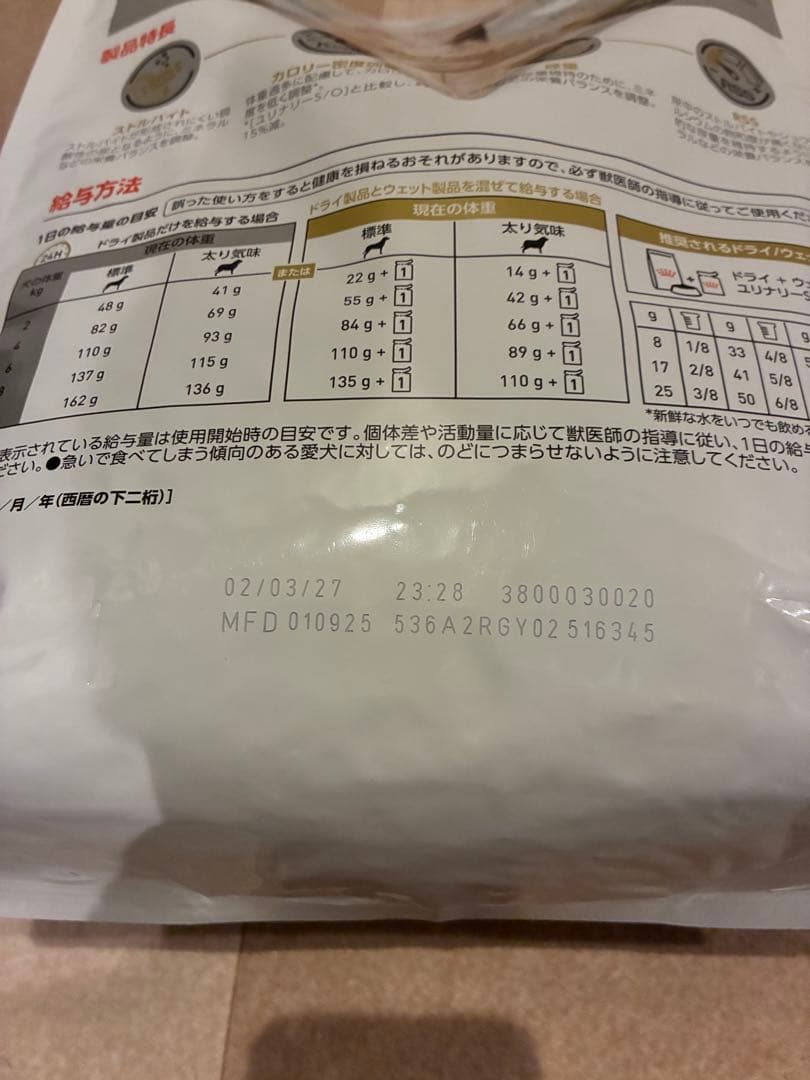 ロイヤルカナン 犬用 ユリナリーS/O ライト 3kg 期限27/3/2