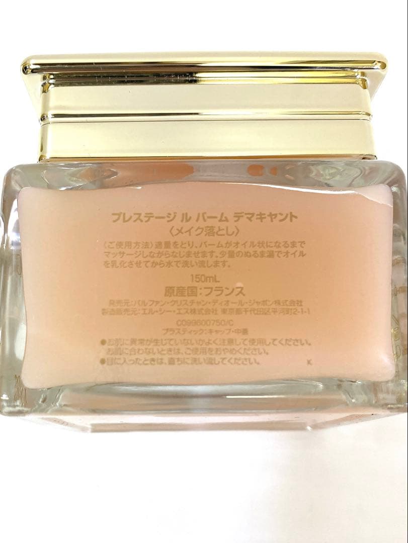 5399 未使用 ディオール メイク落とし 150ml 定価14,300円品