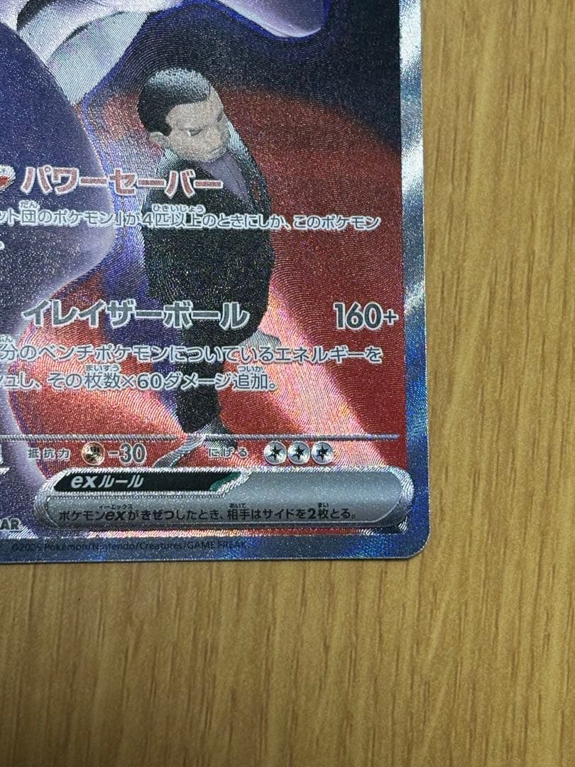 ロケット団のミュウツーex m2a sar