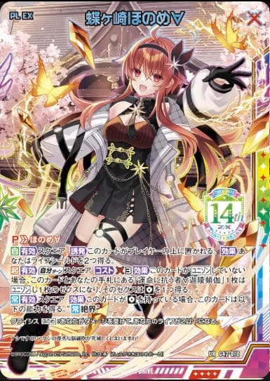 Z/X ゼクス 蝶ヶ崎ほのめ 14th 未開封 3枚セット UR