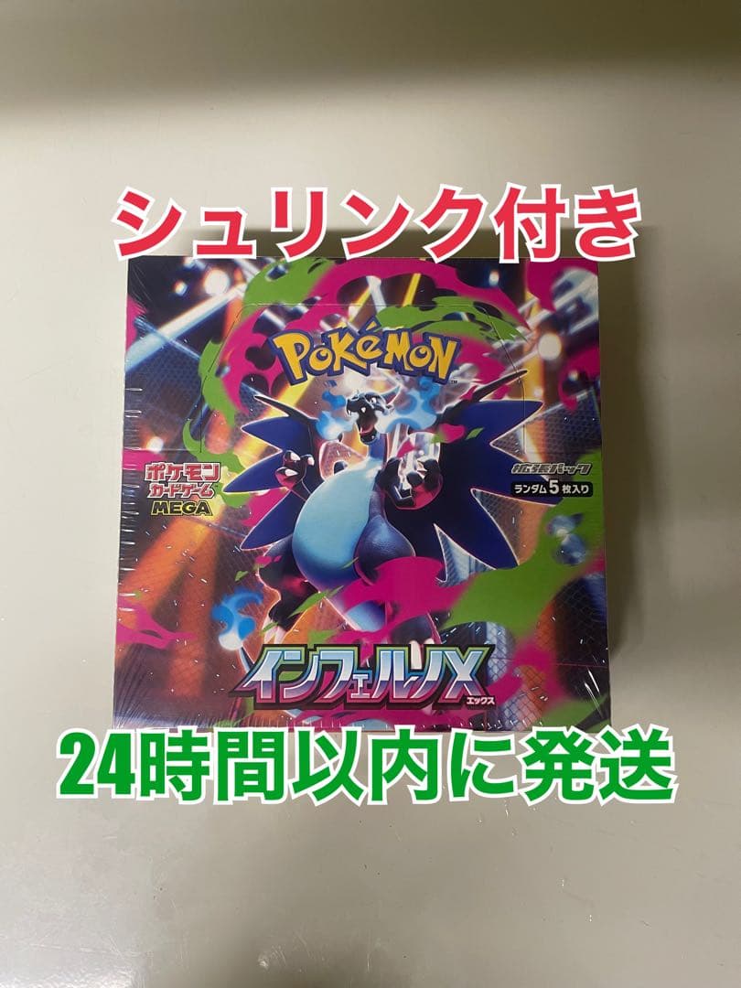 ポケモンカード　インフェルノx box シュリンク付き　新品　未開封