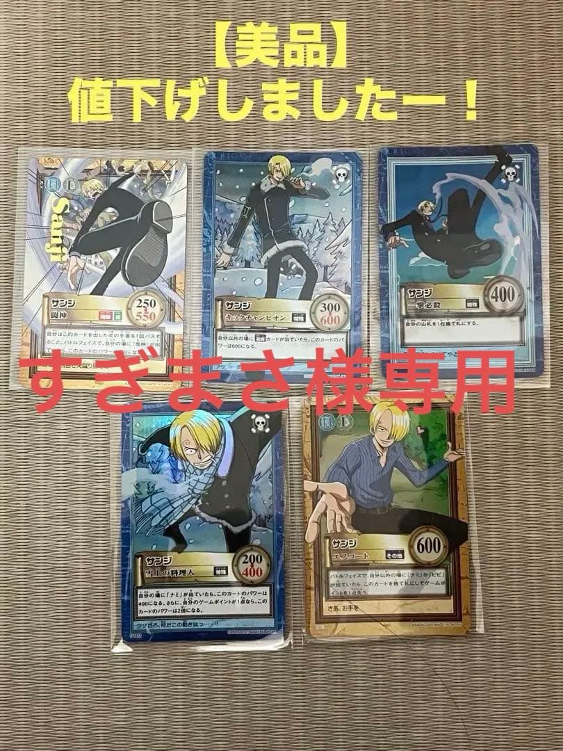 【ONEPIECEカードダス】ハイパーバトル　サンジset 5枚