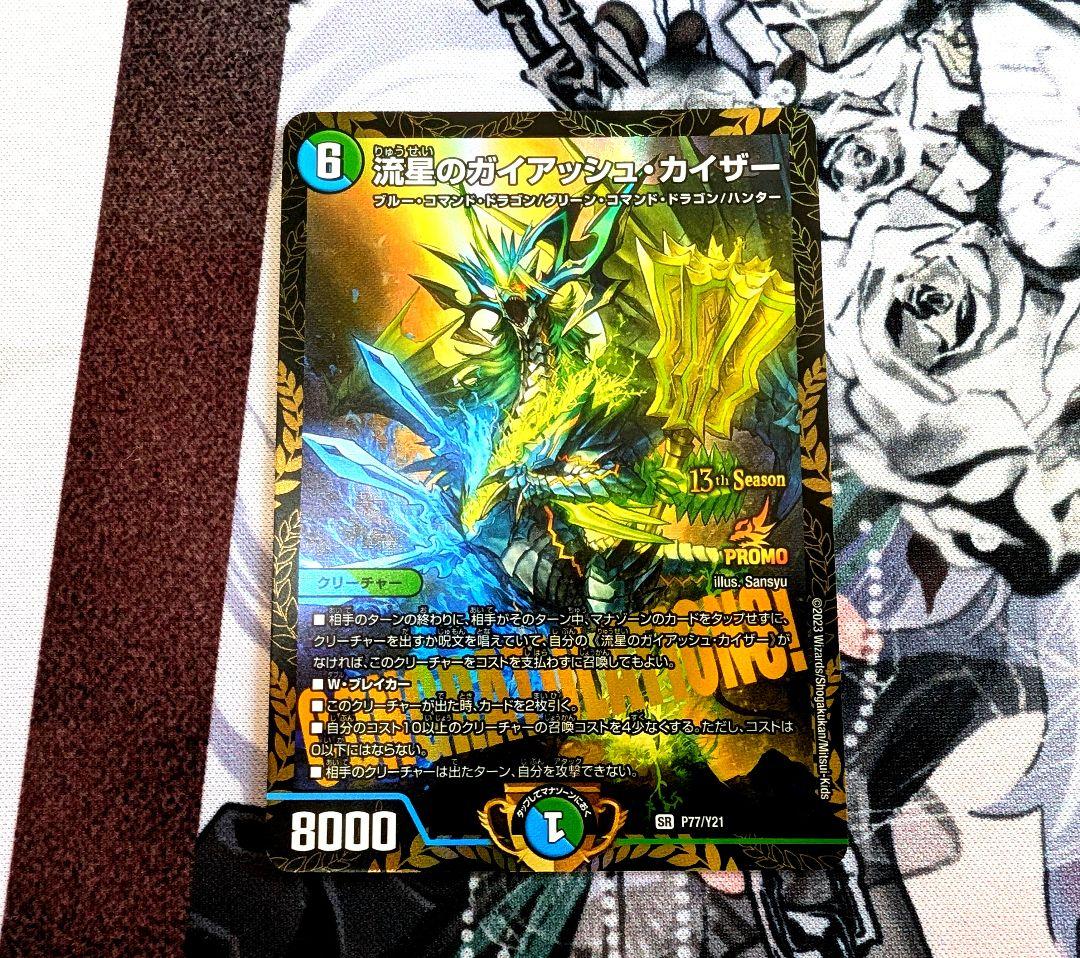 デュエルマスターズ　ガイアッシュカイザー　cs優勝プロモ 1枚