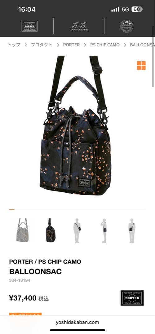 PORTER BALLOONSAC ブラック/オレンジ　ポーター