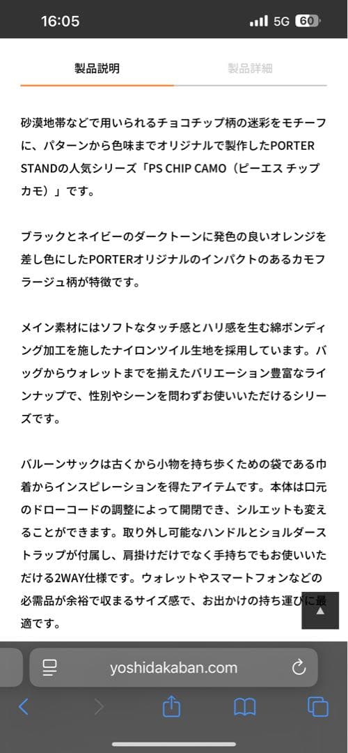 PORTER BALLOONSAC ブラック/オレンジ　ポーター