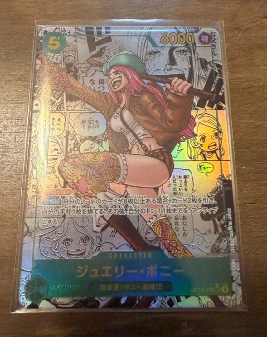 ジュエリー・ボニー SEC スーパーパラレル(コミパラ)OP12-118