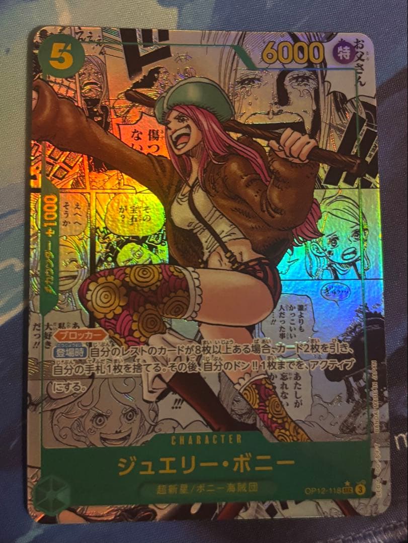 ジュエリー・ボニー SEC スーパーパラレル(コミパラ)OP12-118