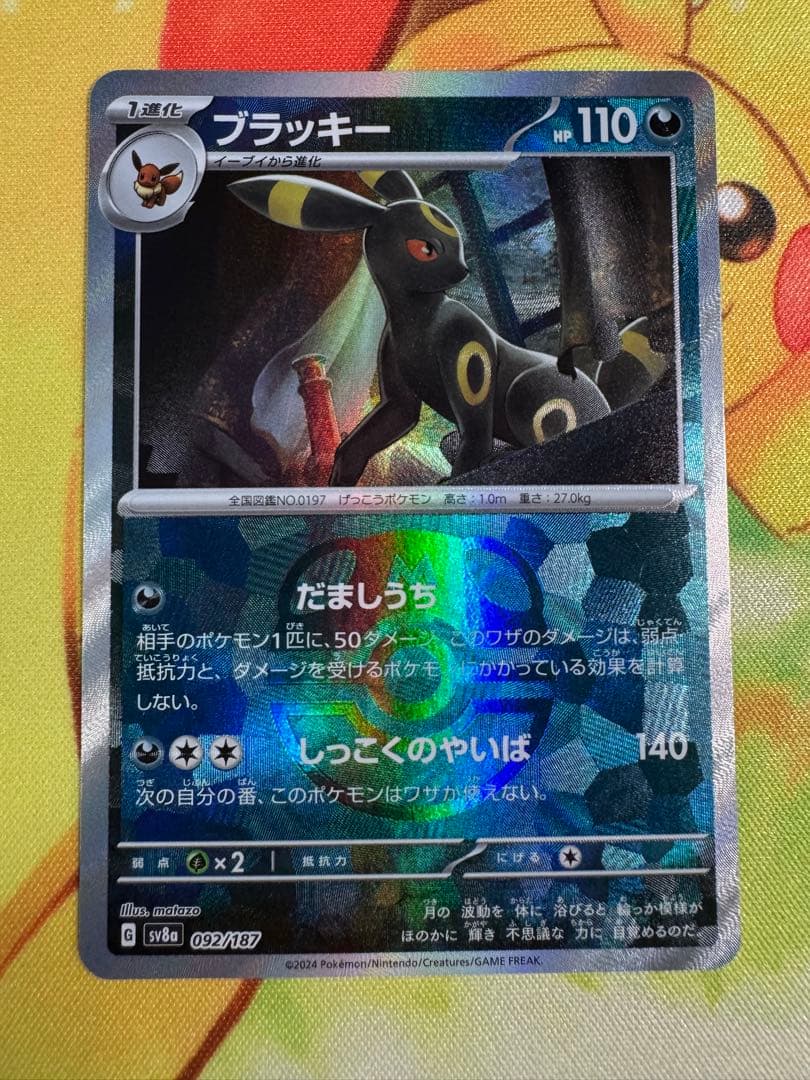 ポケモンカード ブラッキー マスターボールミラー