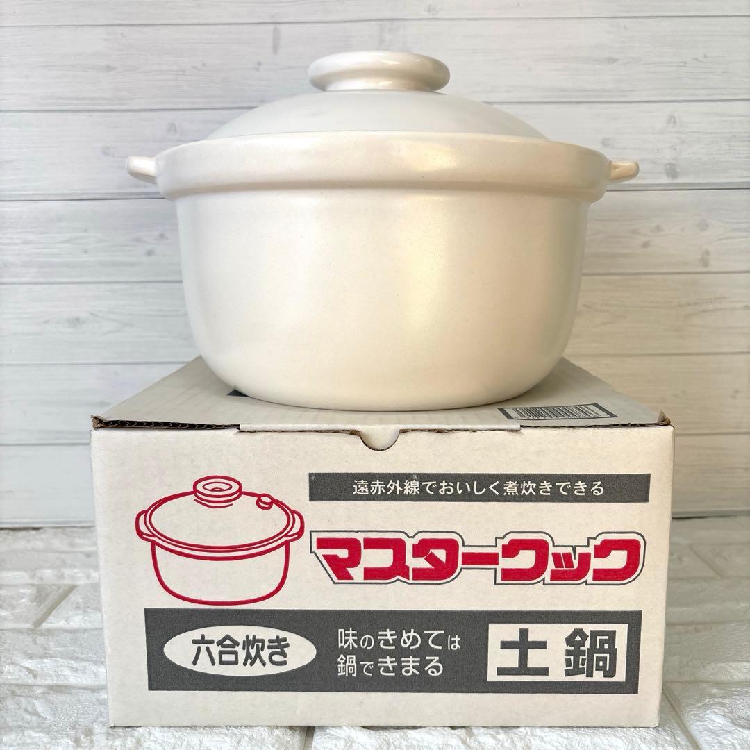 新品・未使用品 マスタークック 土鍋 6合深鍋 木栓付