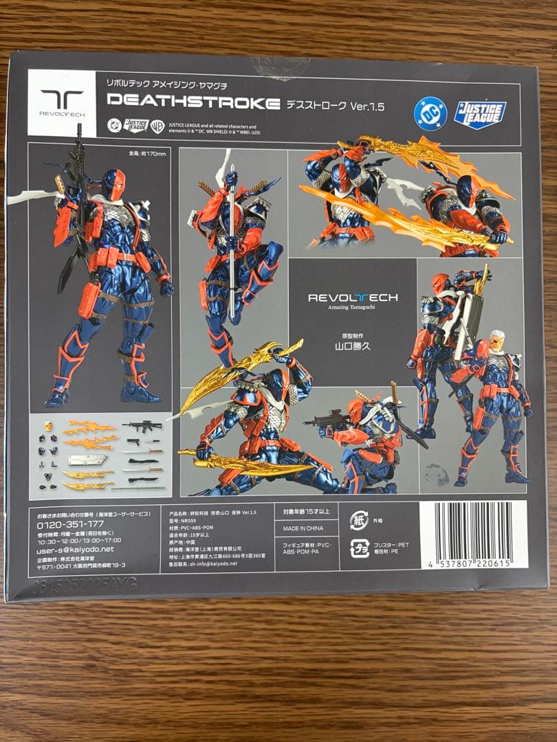 デスストローク Ver.1.5 : リボルテック アメイジング・ヤマグチ
