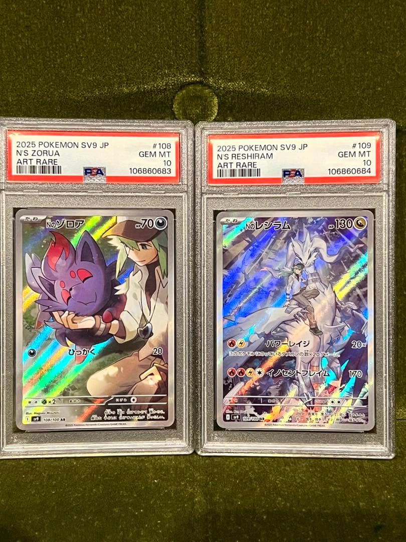 【PSA10 連番】Nのゾロア ar Nのレシラム ar バトルパートナーズ