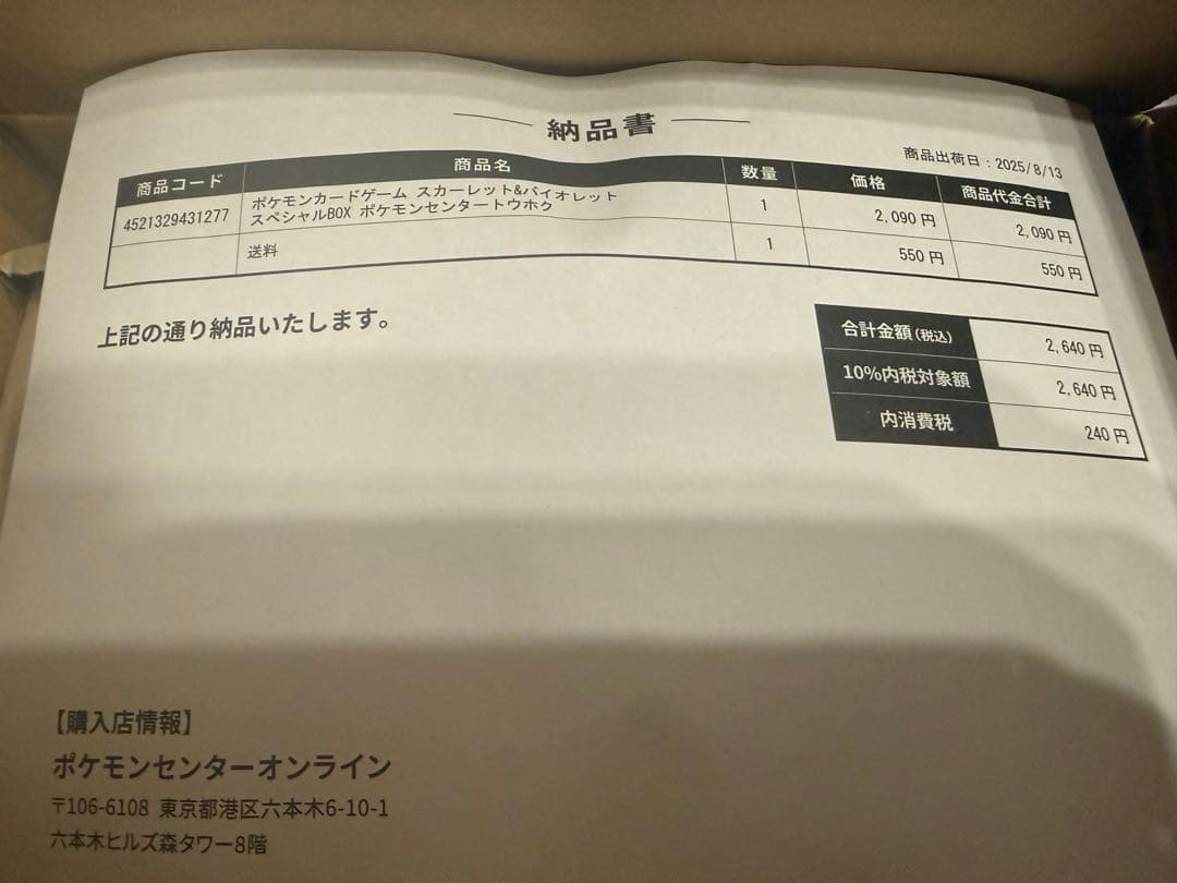 ポケモンセンタートウホク スペシャルBOX 未開封