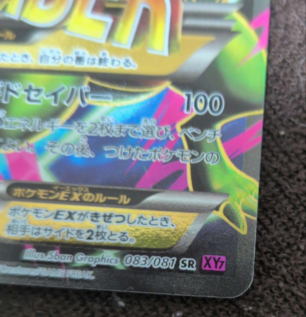 MジュカインEX 220 HP ジャグドセイバー