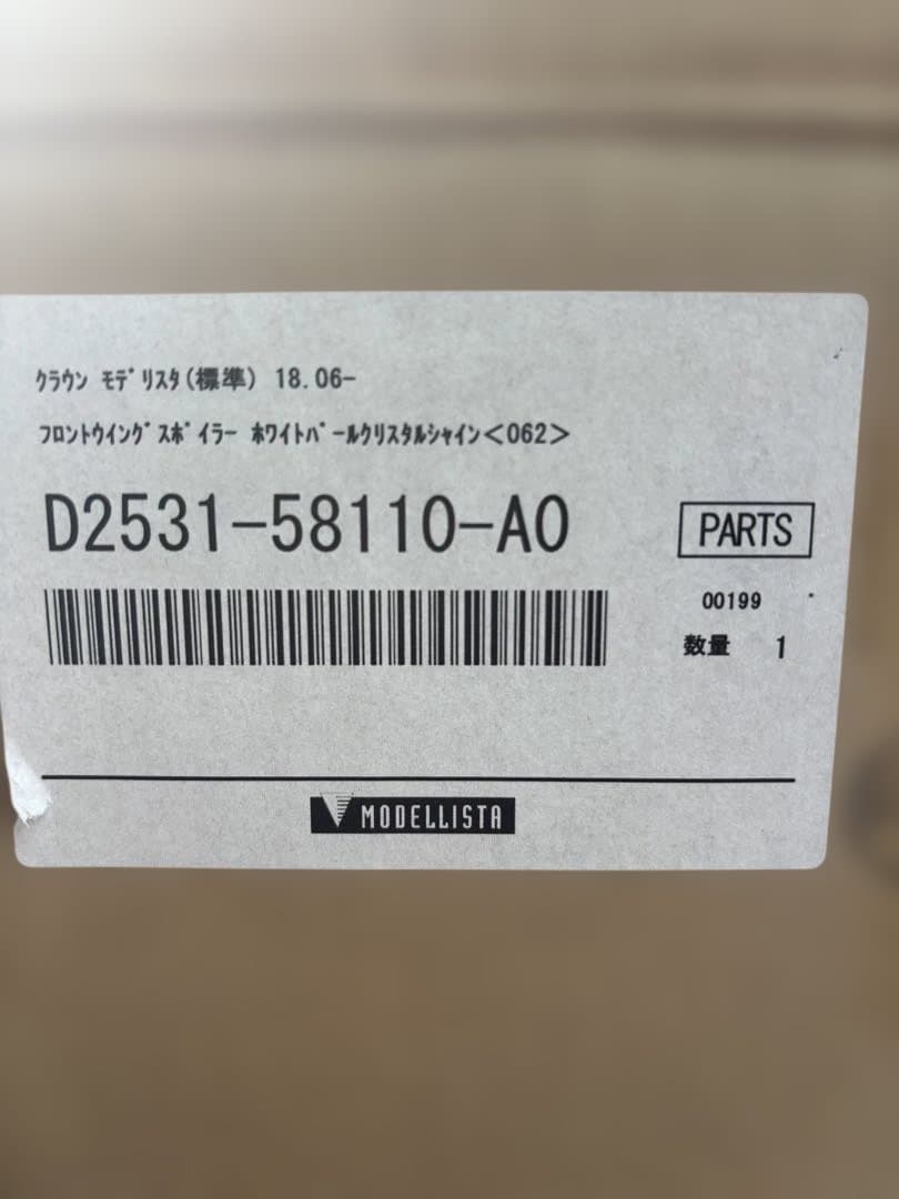 クラウン220系modelistaフロントウィングスポイラー カラー062
