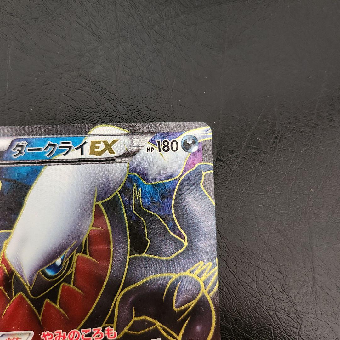 ポケモンカード　ダークライEX SR BW4 ダークラッシュ 072/069