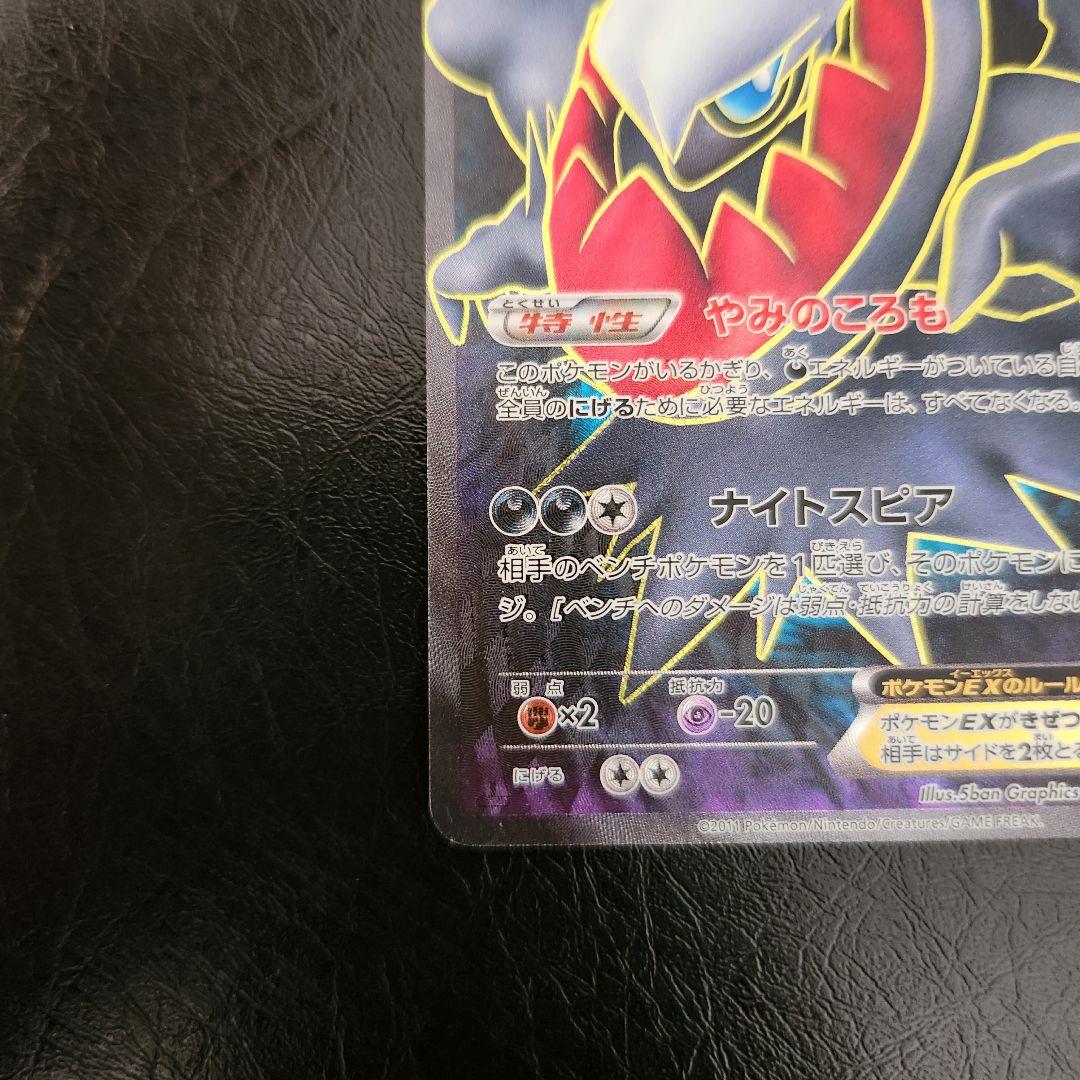 ポケモンカード　ダークライEX SR BW4 ダークラッシュ 072/069