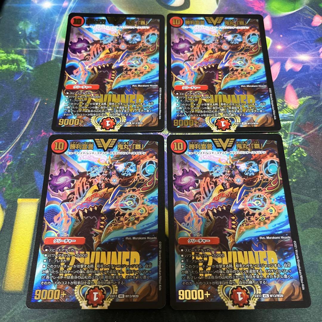 デュエルマスターズ　勝利宣言鬼丸「覇」winner 4枚