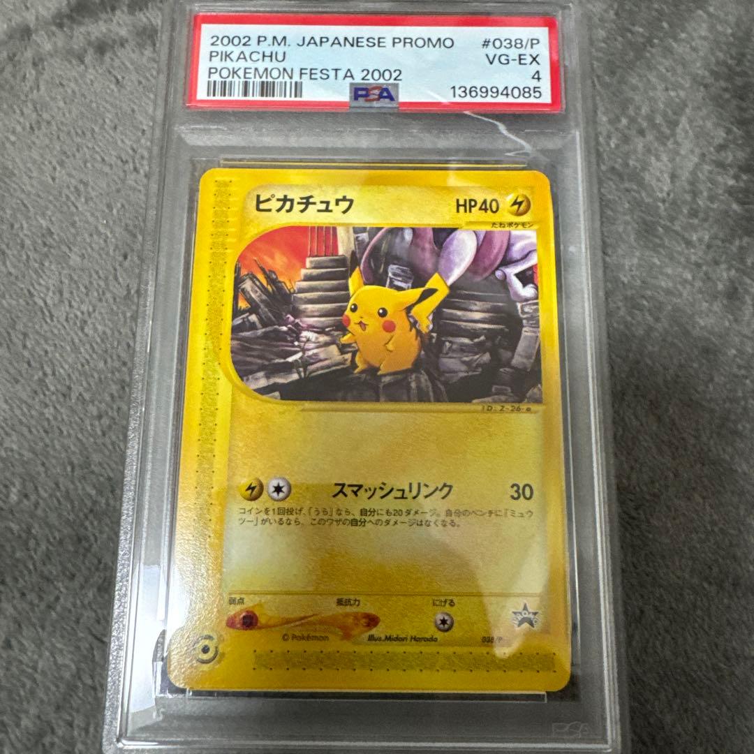PSA4 ポケモンカード ピカチュウ ポケモンフェスタ 2002 プロモ 鑑定品