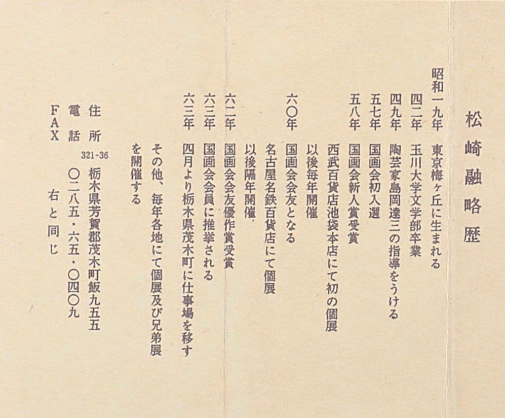 松崎融　朱漆塗　額縁　漆塗り　漆器