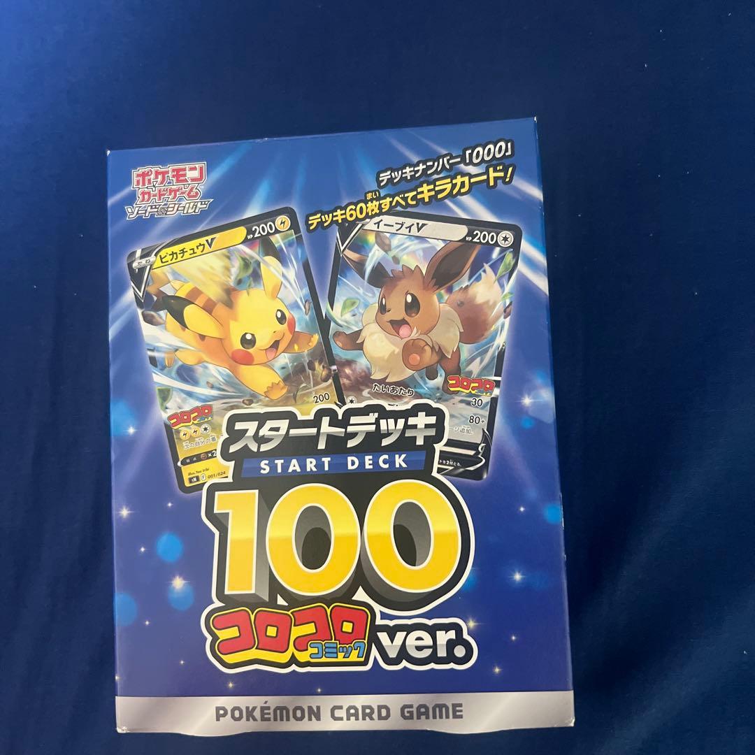 スタートデッキ100 コロコロコミックver. デッキNo.000