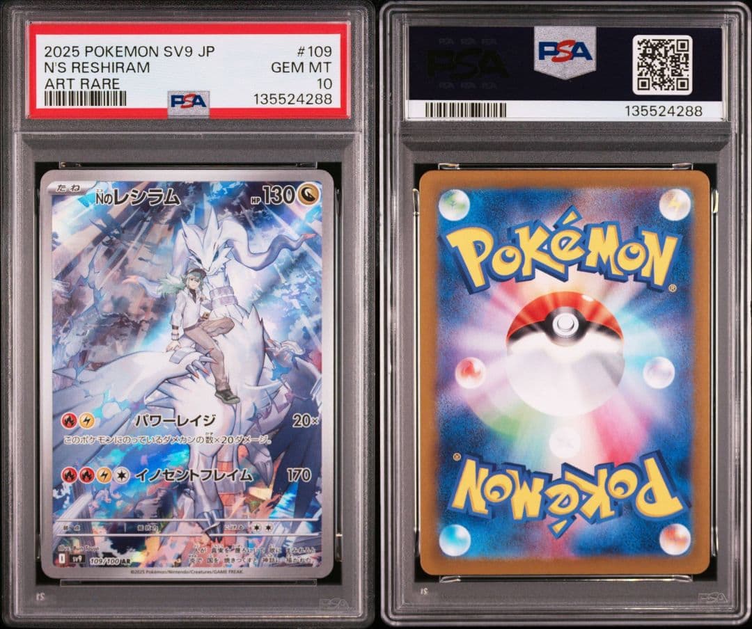 【PSA10】Nのレシラム AR SV9 バトルパートナーズ 109/100