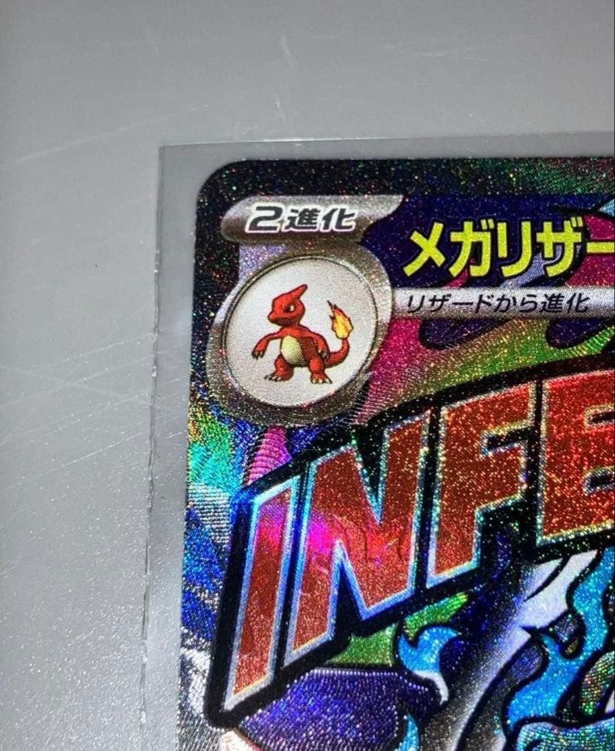 【海外代行購入OK】メガリザードンX ex　MA 中国語箔押しエラー