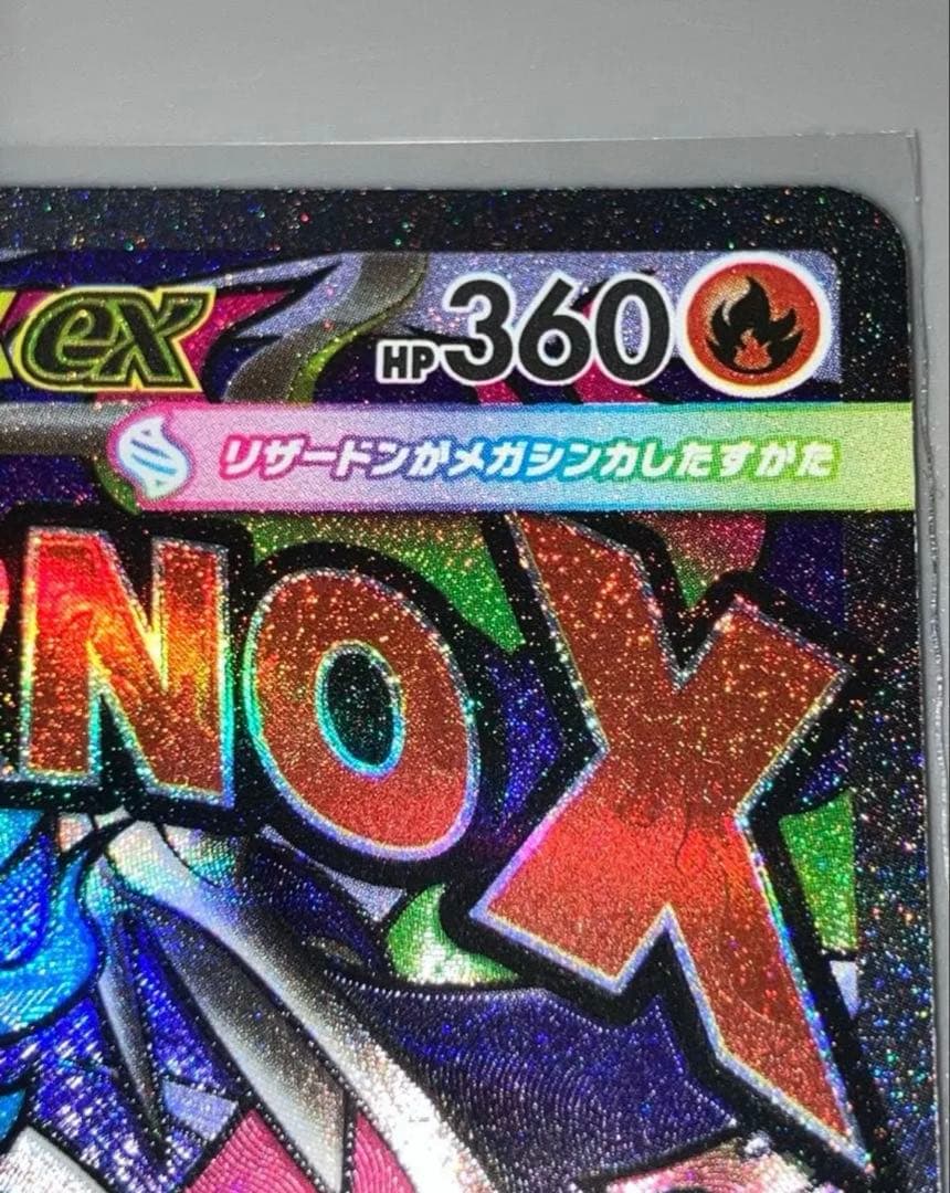 【海外代行購入OK】メガリザードンX ex　MA 中国語箔押しエラー