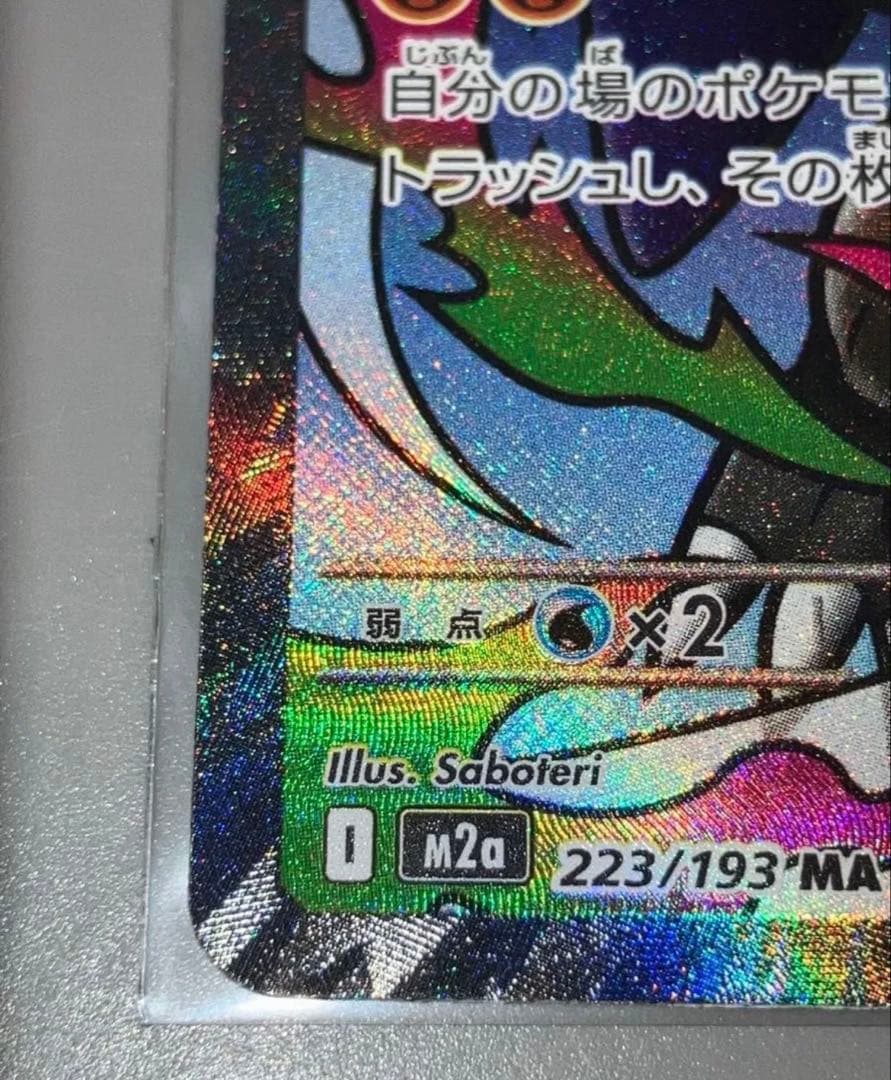 【海外代行購入OK】メガリザードンX ex　MA 中国語箔押しエラー