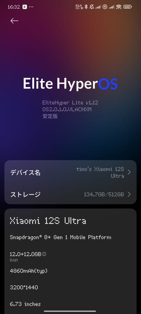 Xiaomi 12S Ultra 512GB（SIMフリー /EliteROM）