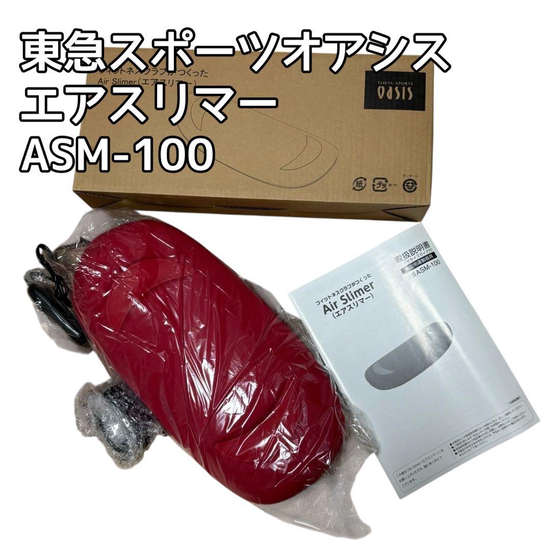 東急スポーツオアシス エアスリマー