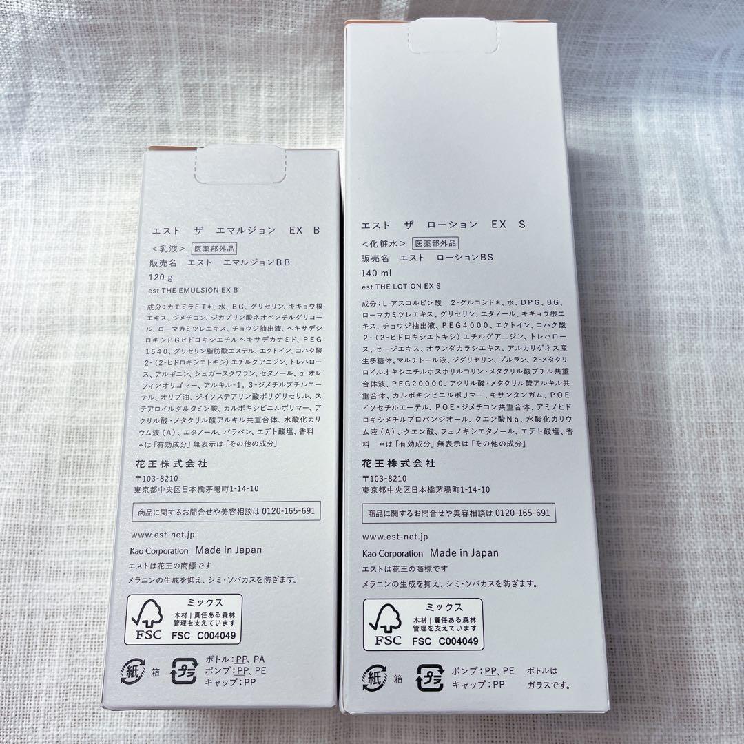 est エスト ザローションEX Sタイプ エマルジョンEX Bタイプ 2点