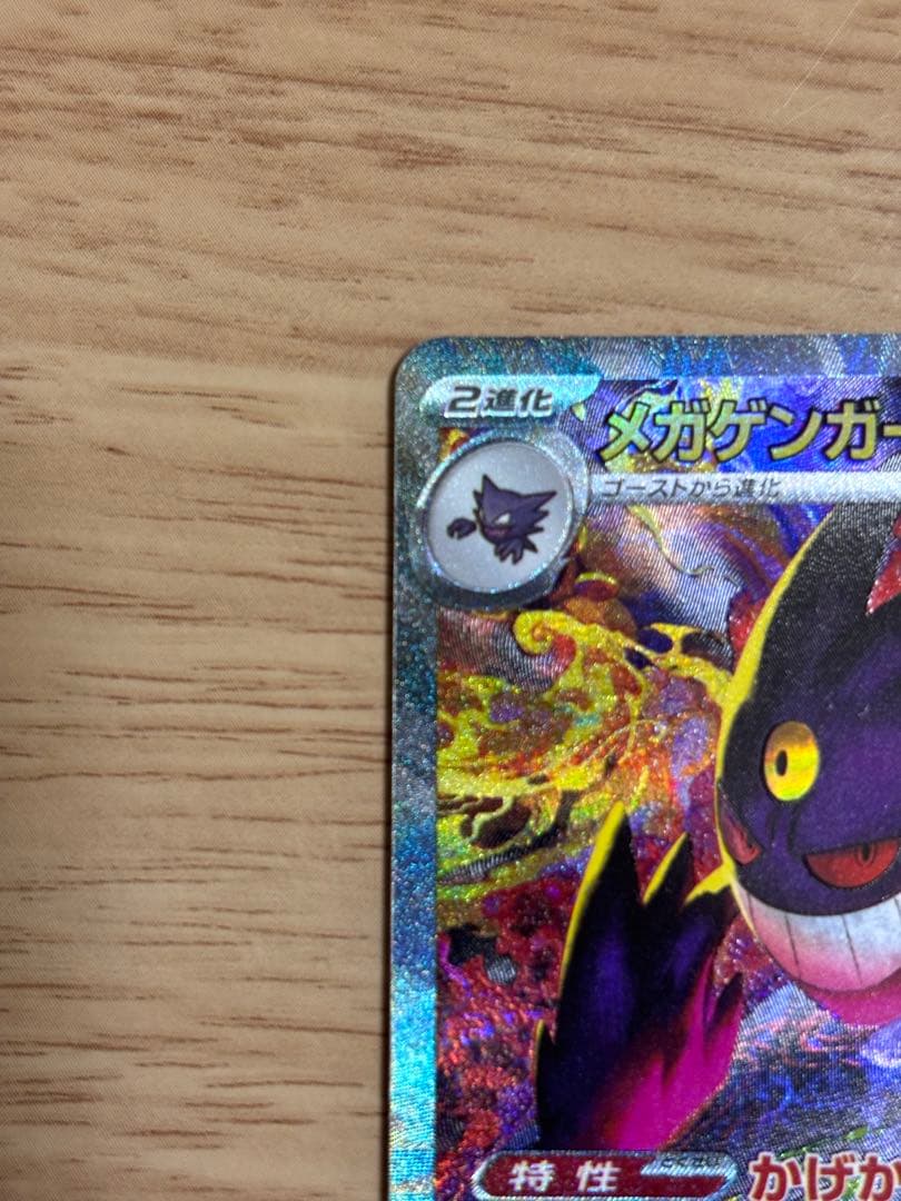 メガゲンガーEX 350 HP ポケモンカード