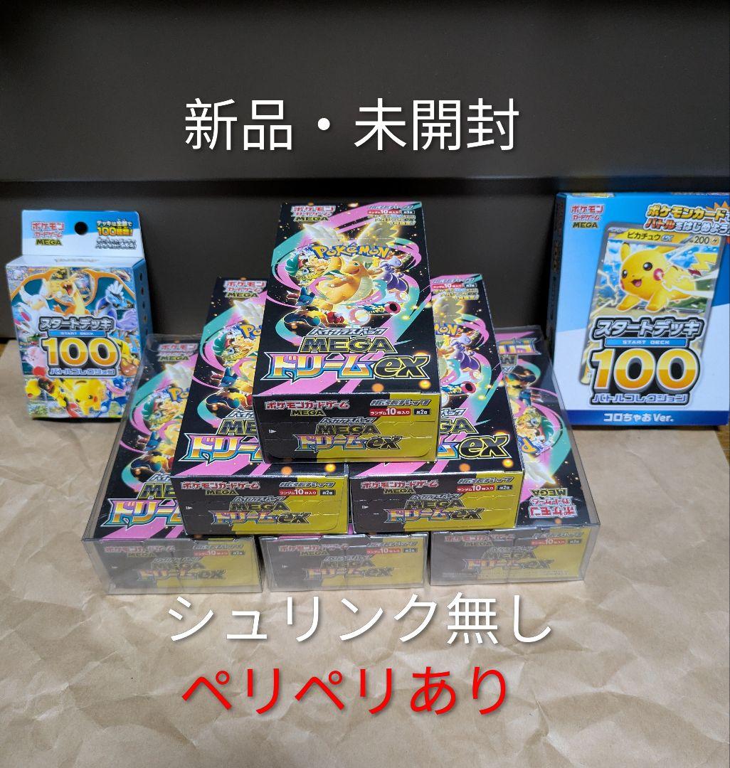 MEGAドリームex 6box＆スタートデッキ100 2箱 セット
