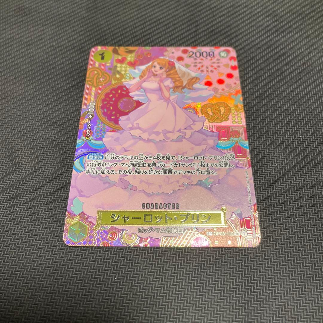 和柄 シャーロット・プリン SP ワンピースカード