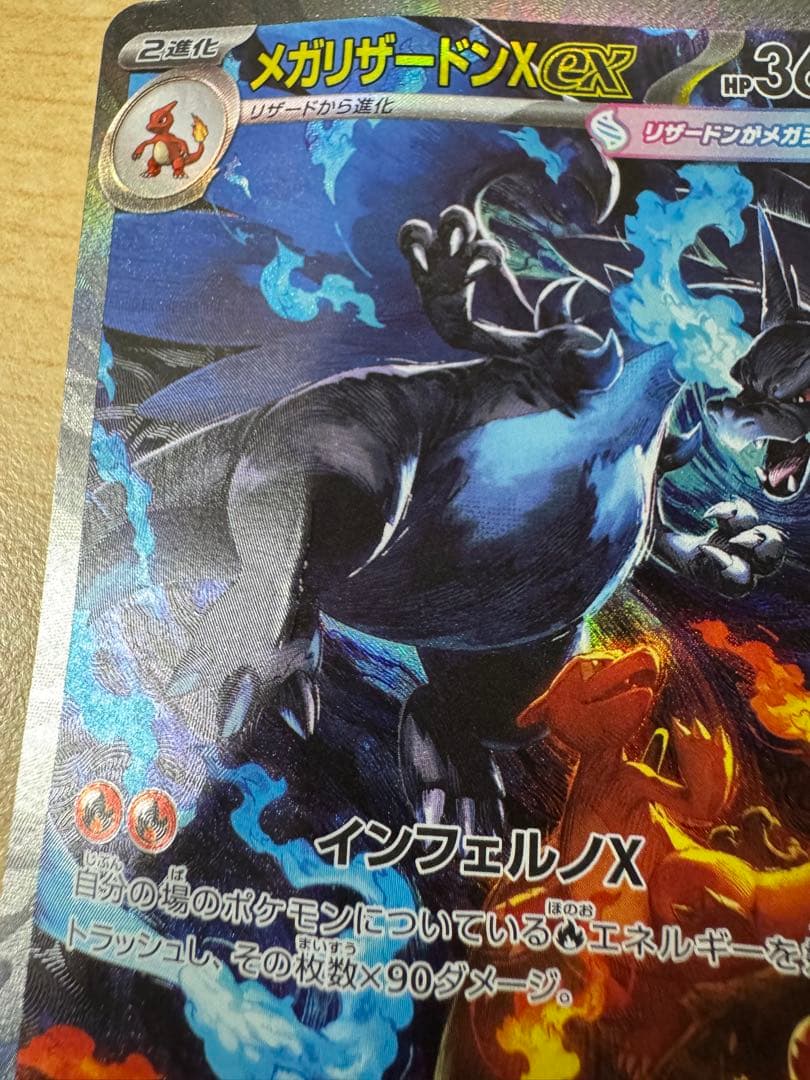 メガリザードンX ex SAR ポケモンカードゲーム