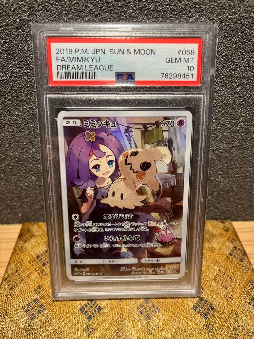 G*様 ミミッキュ　CHR PSA10