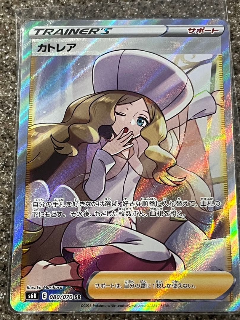 ◆新春1000円値下げ　カトレア SR S6K 漆黒のガイスト 080/070