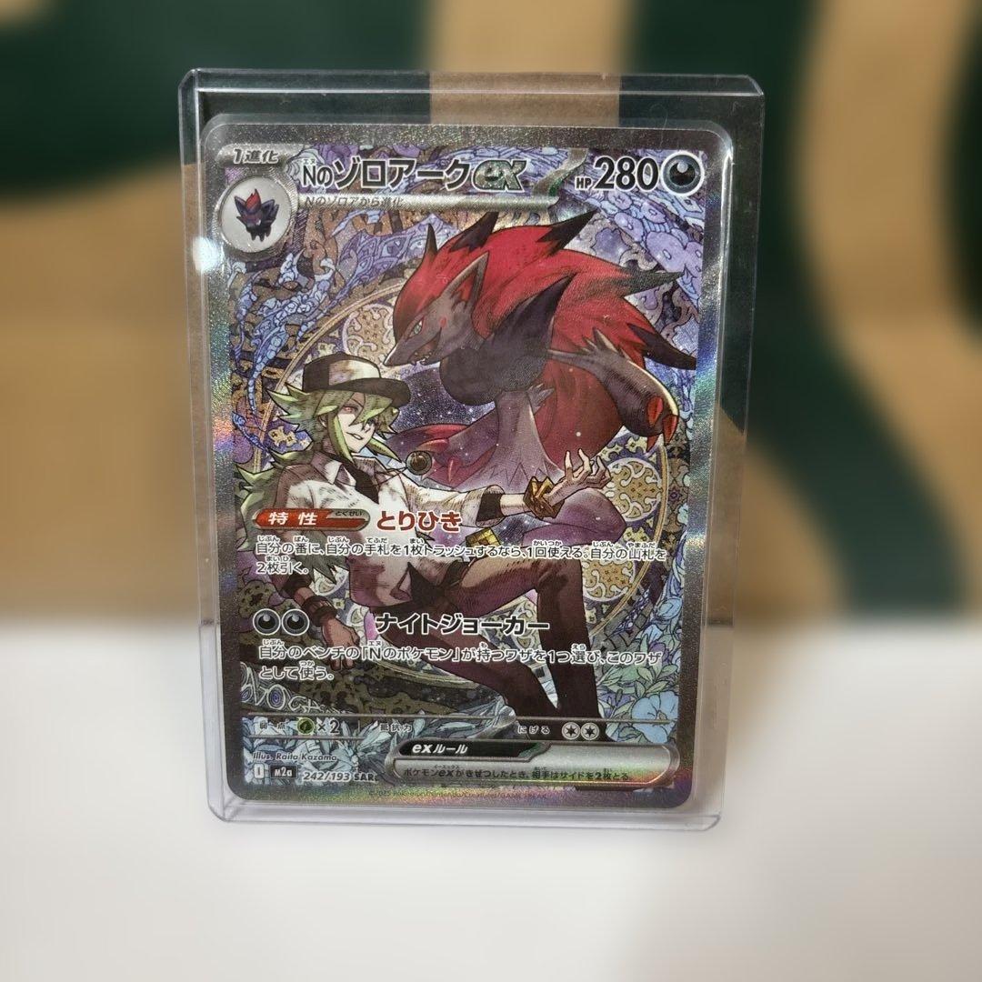 筒*様 「美品」ポケモンカードNのゾロアークex SAR M2a 242/193