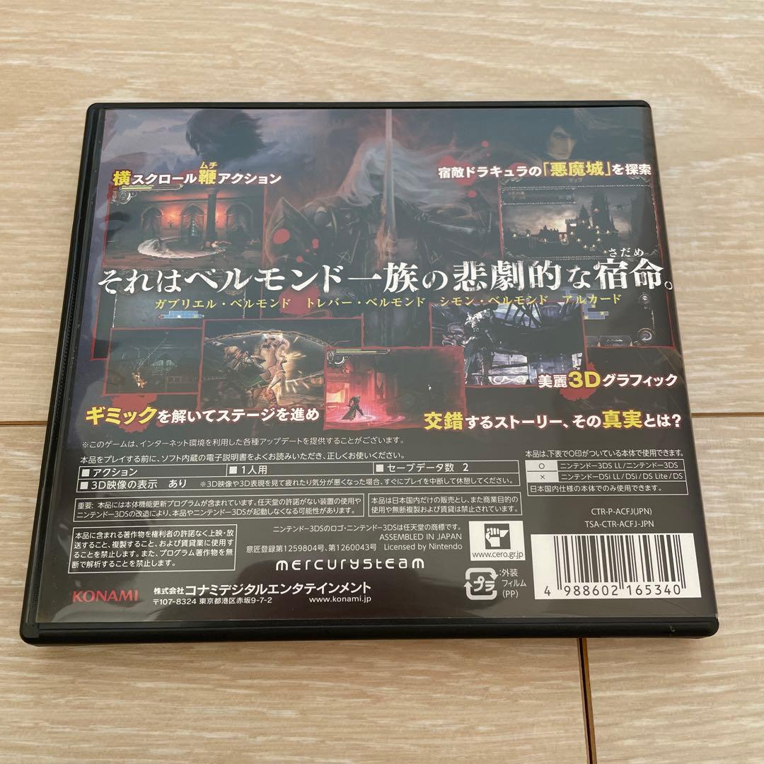 3DS　キャッスルヴァニア　ロードオブシャドウ　宿命の魔鏡　悪魔城ドラキュラ