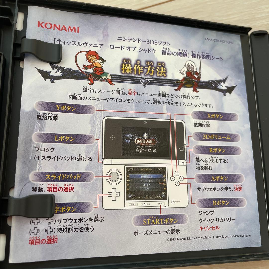 3DS　キャッスルヴァニア　ロードオブシャドウ　宿命の魔鏡　悪魔城ドラキュラ