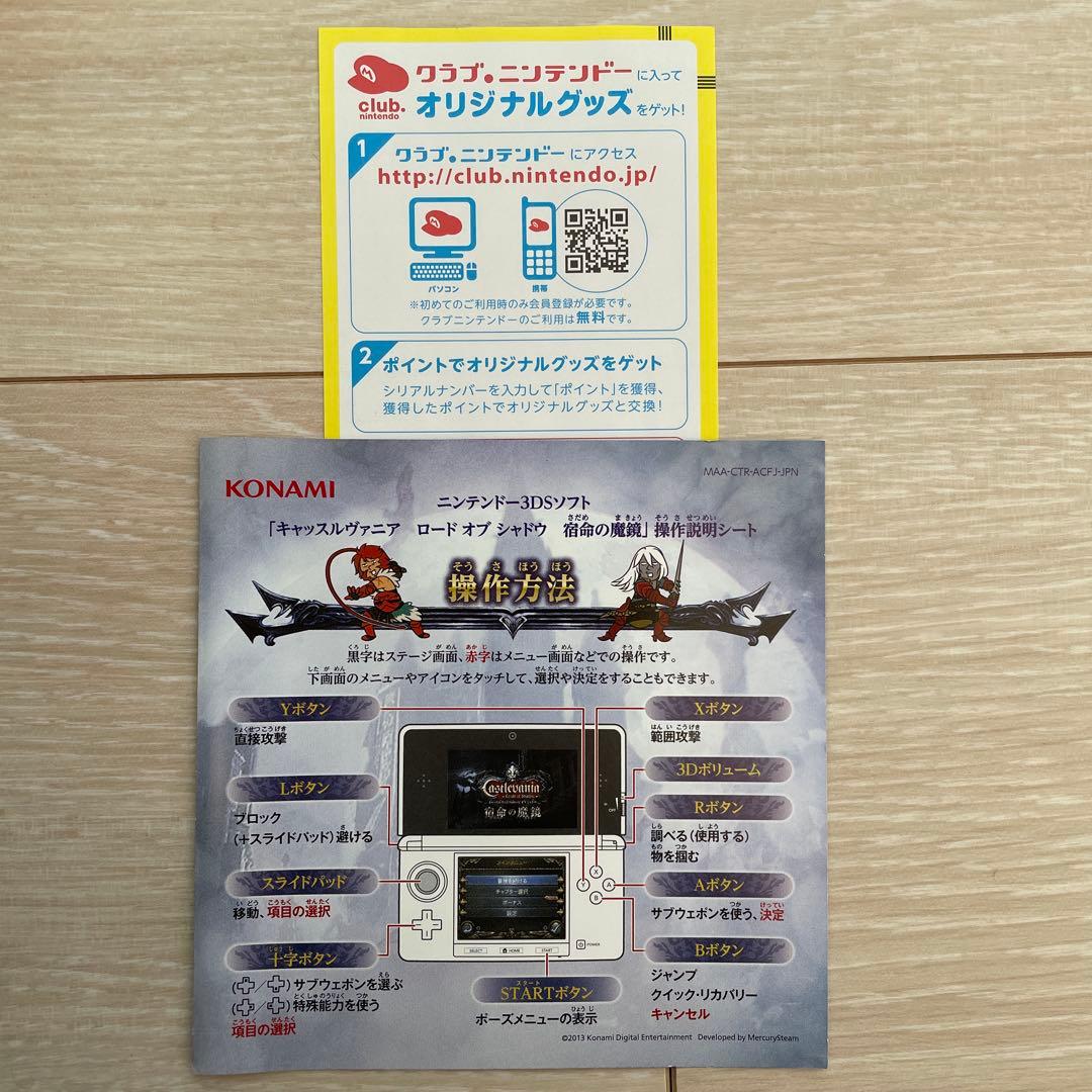 3DS　キャッスルヴァニア　ロードオブシャドウ　宿命の魔鏡　悪魔城ドラキュラ