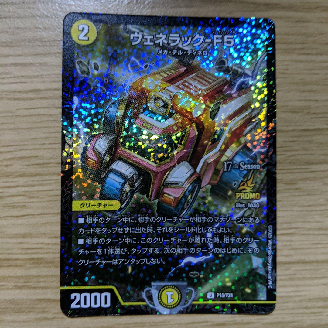 ヴェネラック-F5　プロモ　CSプロモ