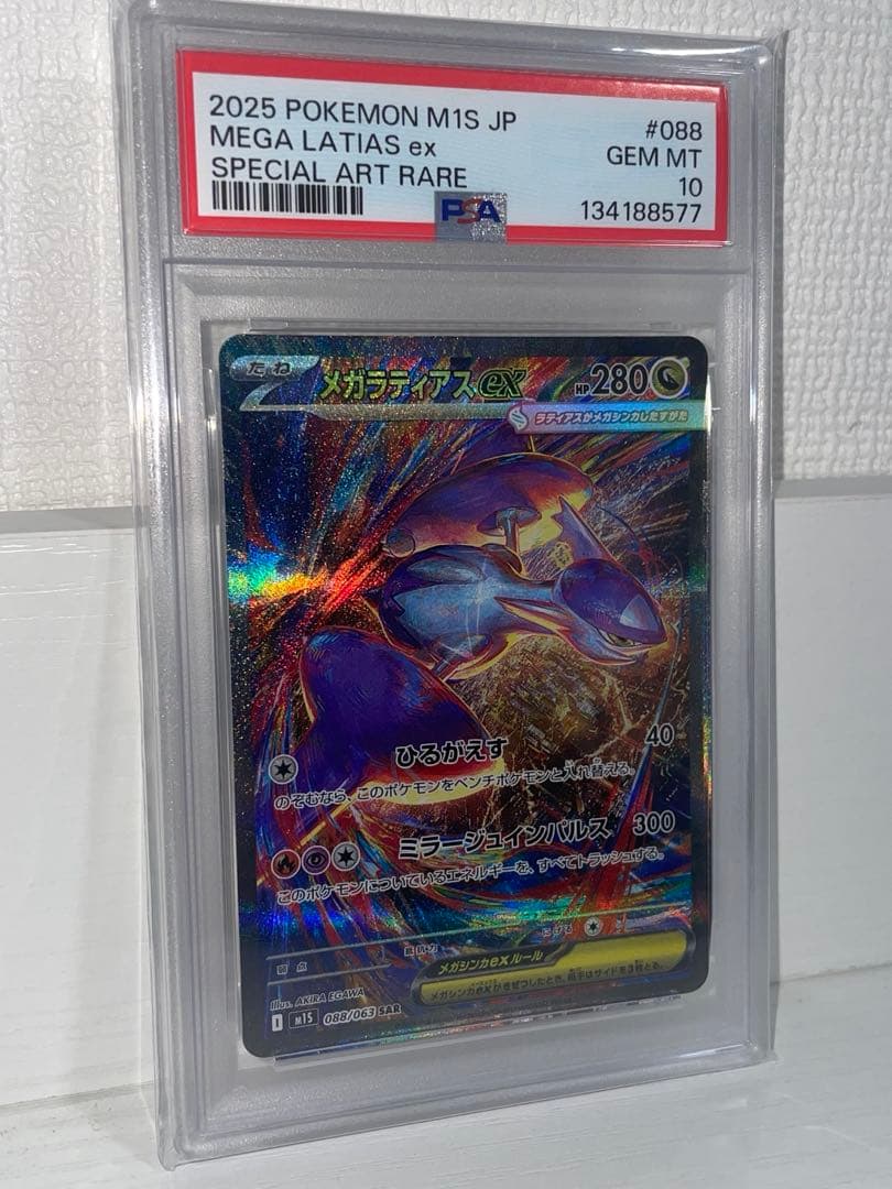 【超美品】PSA10 メガラティアスex SAR ポケモンカード 即日発送