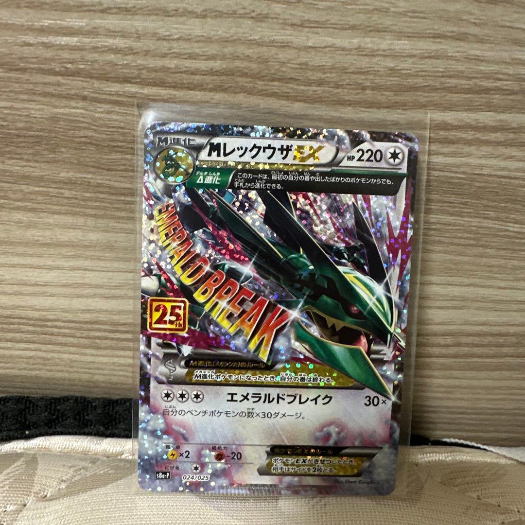 メレックウザEX ポケモンカード 25th