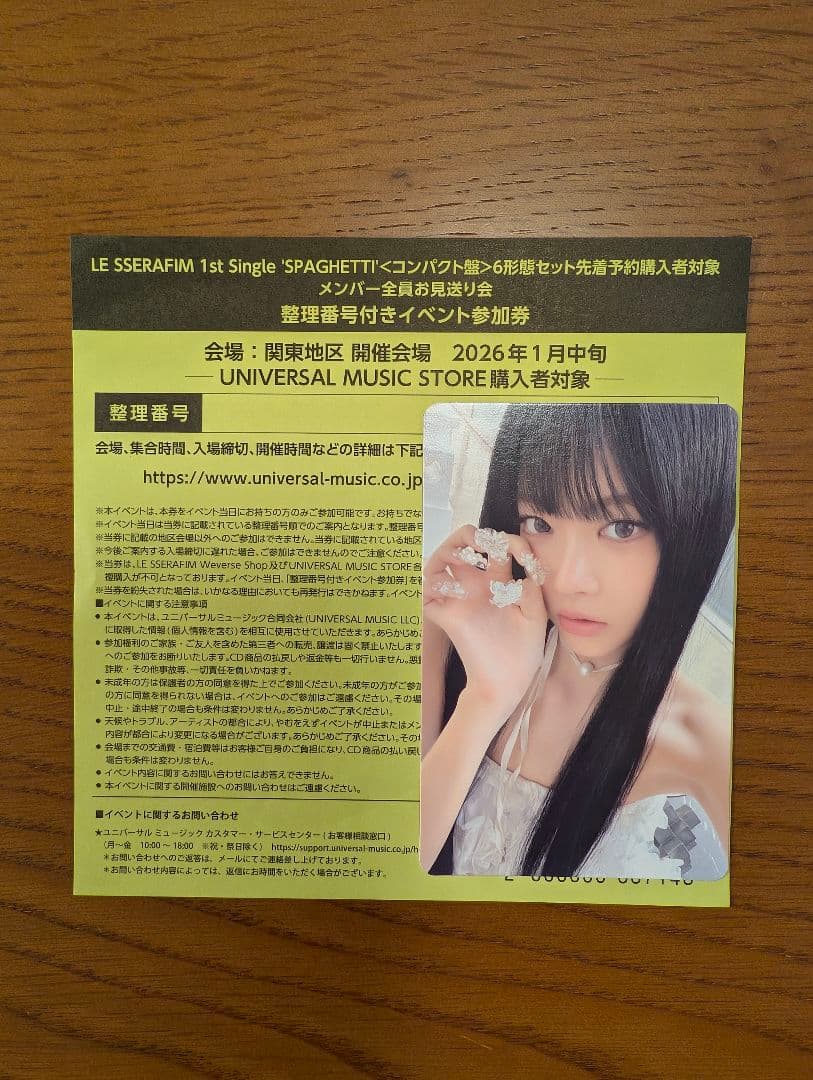 LE SSERAFIM 関東地区 お見送り会 ルセラフィム SPAGHETTI