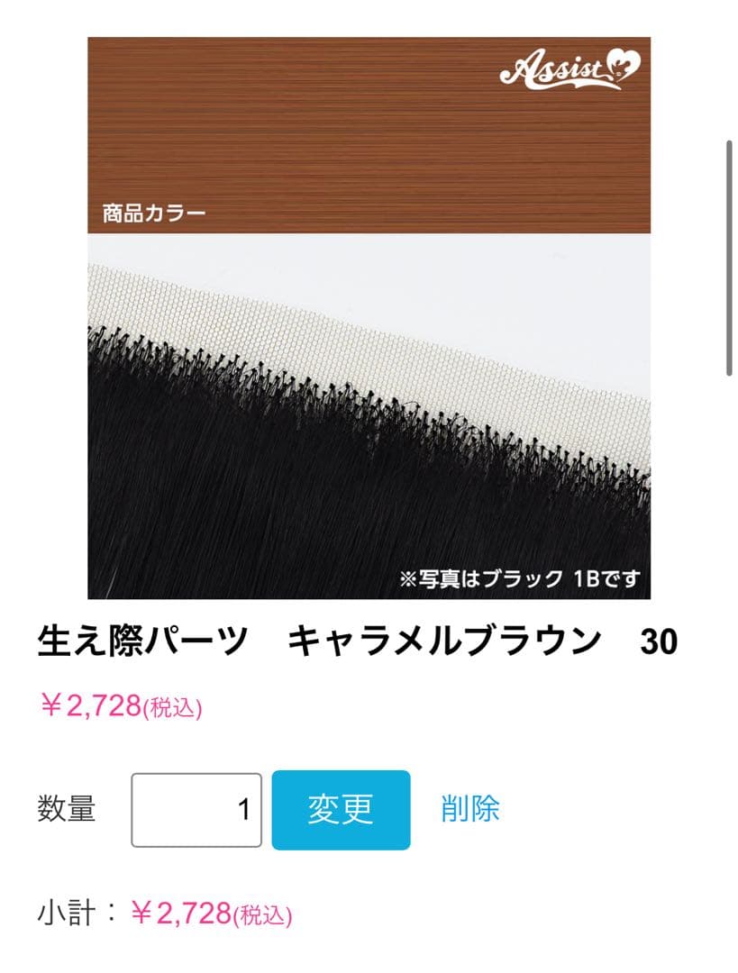 み ウィッグオーダーページ