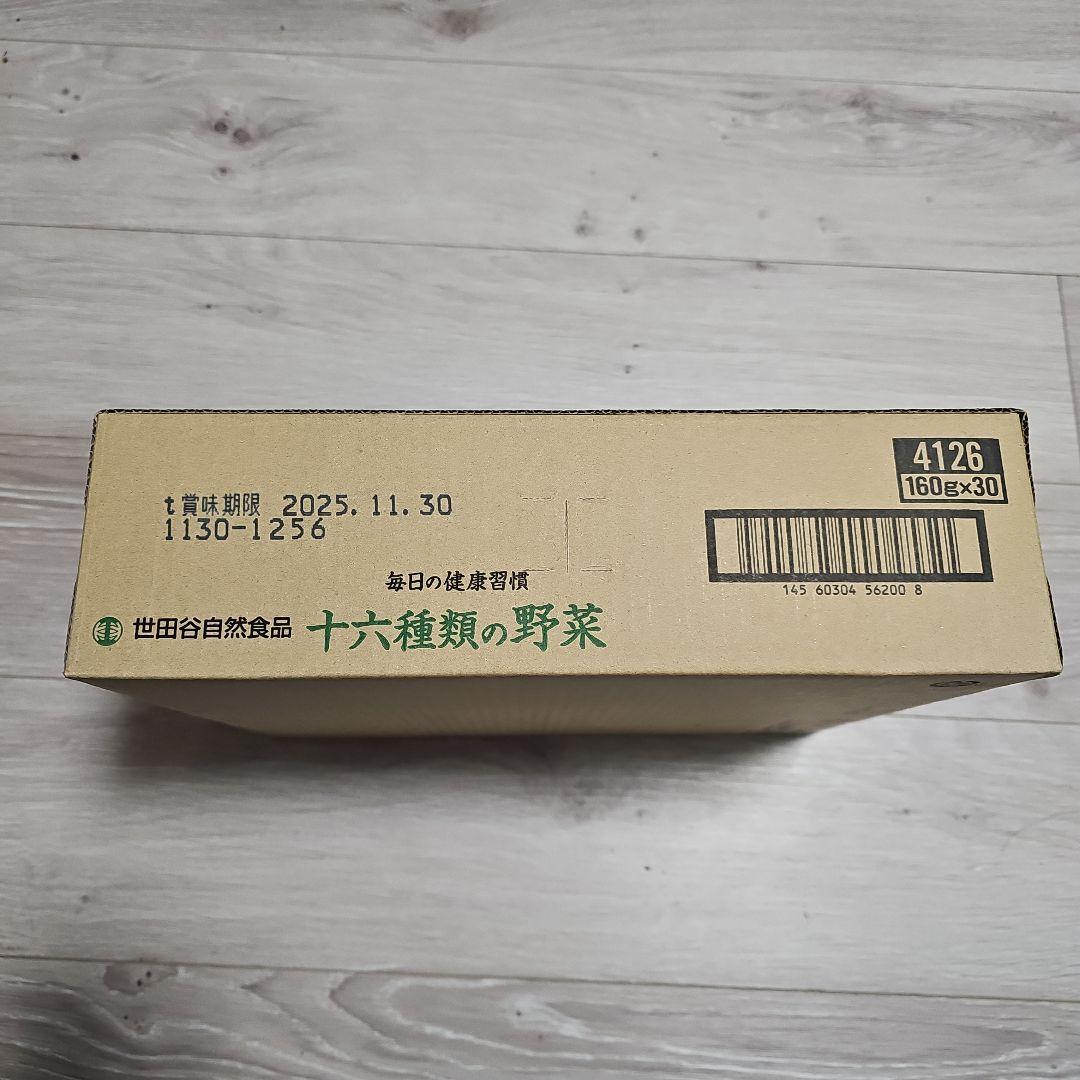 十六種類の野菜 30本×2箱 世田谷自然食品